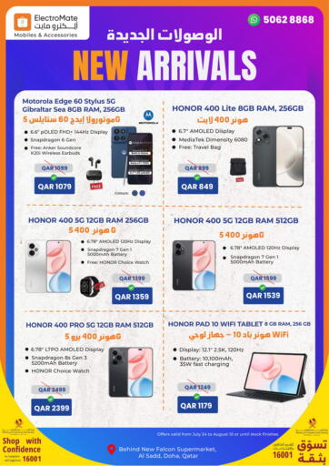New Arrivals من إلكترو مايت